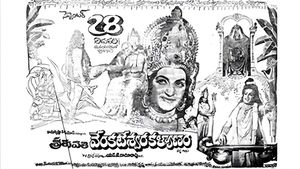 Sri Tirupati Venkateswara Kalyanam's poster