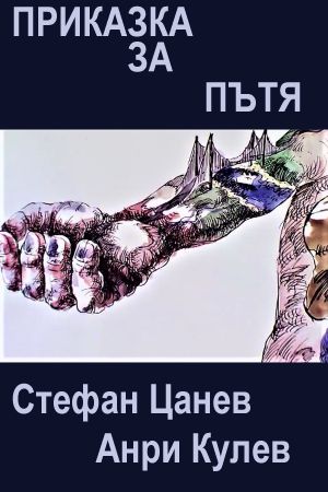 Story About the Road's poster