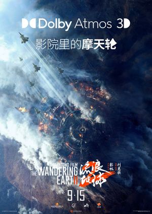 The Wandering Earth II's poster