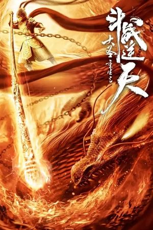 The Monkey King Rebirth - Fight Against the Sky's poster