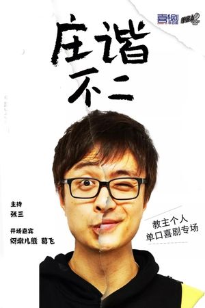Serious and Delight's poster
