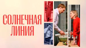 Solnechnaya liniya's poster