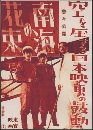 Nankai no hanataba's poster
