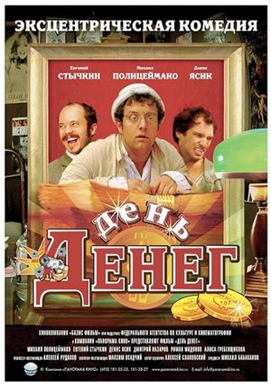 Den deneg's poster