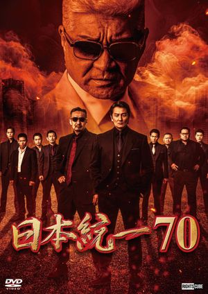 Unification of Japan 70's poster