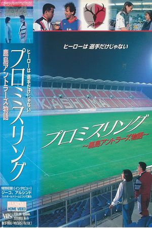 Promise Ring-The Kashima Antlers Story's poster