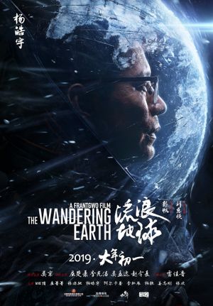 The Wandering Earth's poster