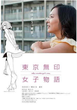 Tokyo Nameless Girl's Story's poster