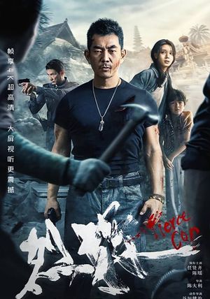 Fierce Cop's poster