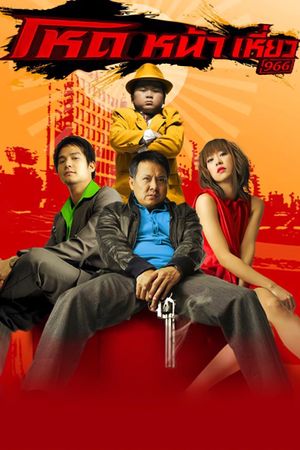 Hod na hiaw 966's poster