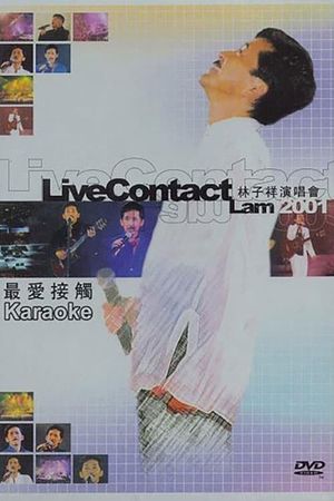最爱接触林子祥演唱会2001's poster