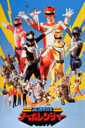 Kousoku Sentai Turboranger: the Movie's poster