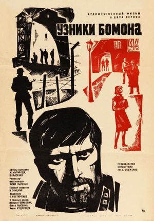 Узники Бомона's poster