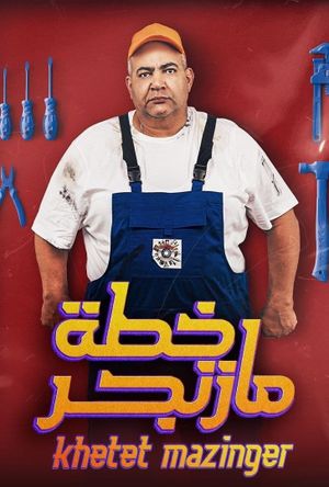 Khittat Mazinjar's poster
