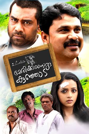 Marykkundoru Kunjaadu's poster