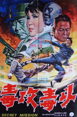 Yi du gong du's poster