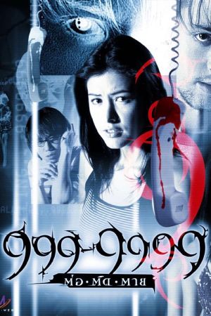 999-9999's poster