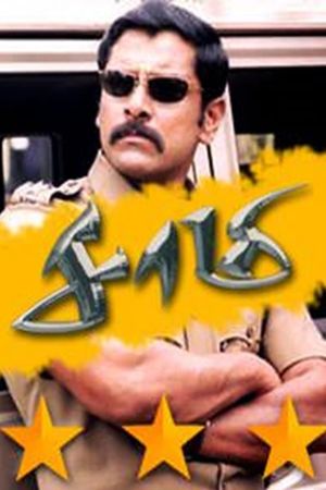 Saamy's poster