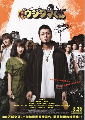 Ushijima the Loan Shark's poster