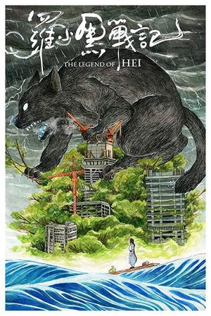 The Legend of Hei's poster