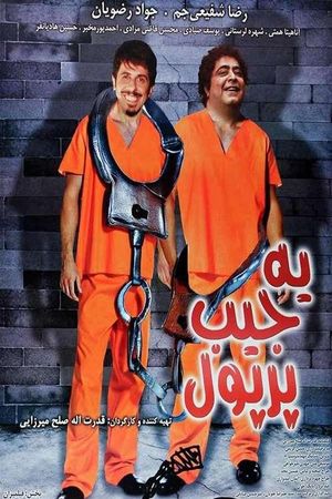 Pocket Full of Money's poster