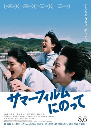 It's a Summer Film!'s poster