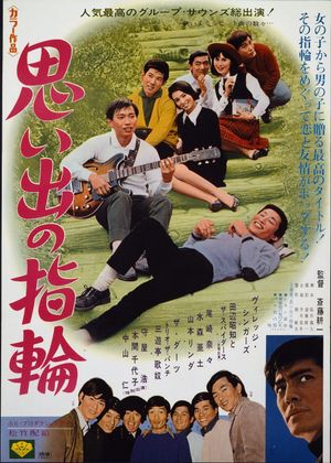 Omoide no yubiwa's poster