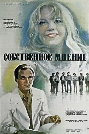 Sobstvennoe mnenie's poster