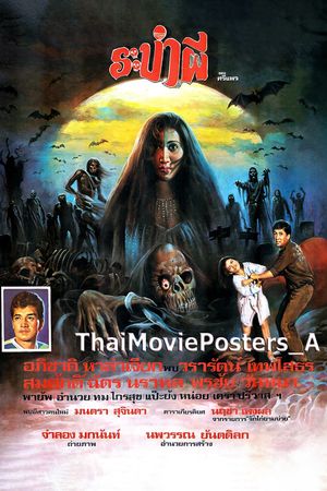 ระบำผี's poster