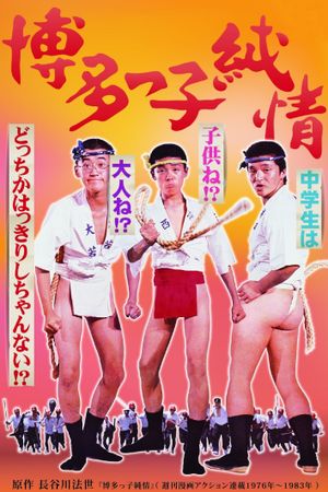 Pure Hearts of Hakata People's poster