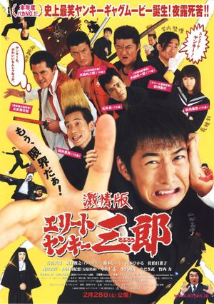 Elite Yankee Saburo: The Movie's poster