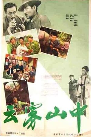 Yun wu shan zhong's poster