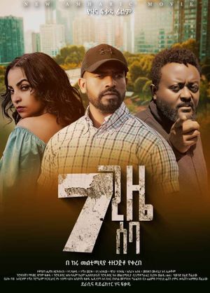 7 Gize Seba (7 ጊዜ ሰባ)'s poster image