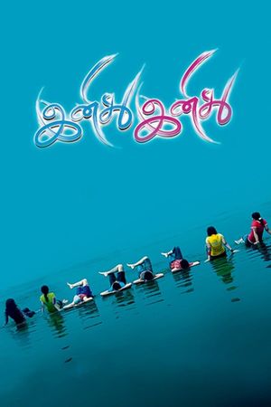 Inidhu Inidhu's poster
