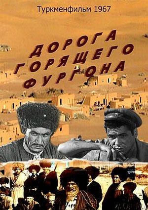 Doroga goryashchego furgona's poster