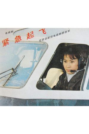 Emergency Take-off's poster