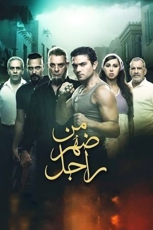 Men Dahr Ragel's poster