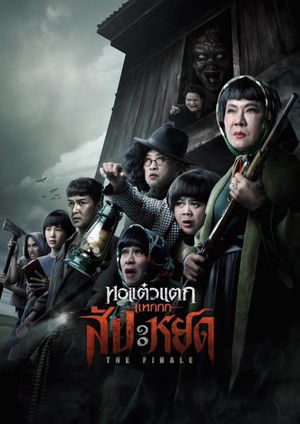 Oh My Ghost: The Finale's poster