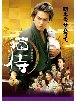 Samurai Cat's poster