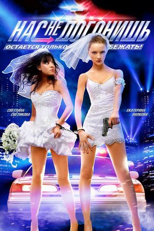 Nas ne dogonish's poster