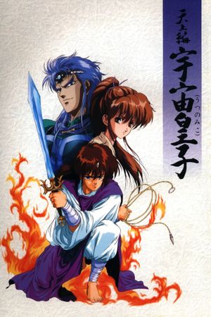 Tenjou Hen: Utsu no Miko's poster