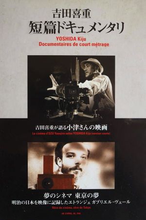 The Cinema of Ozu According to Kiju Yoshida's poster