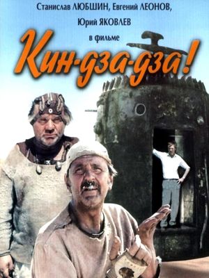 Kin-dza-dza!'s poster
