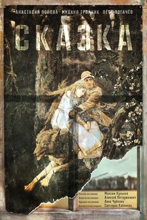 Skazka's poster