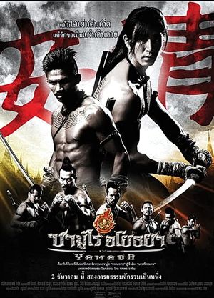 Yamada: Samurai of Ayothaya's poster