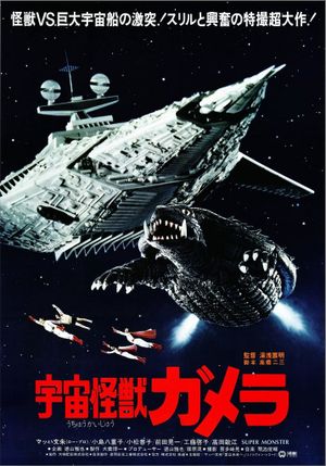Gamera: Super Monster's poster