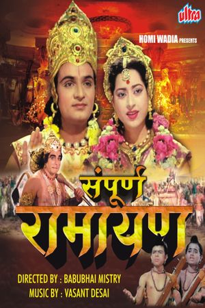 Sampoorna Ramayana's poster
