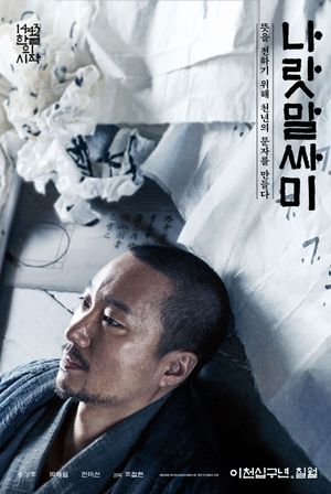 The King's Letters's poster