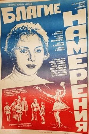Blagie namereniya's poster