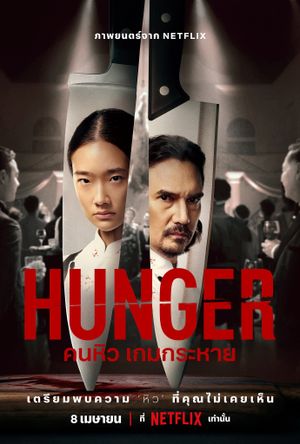 Hunger's poster